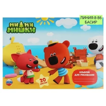 Альбом для рисования 20л 30р