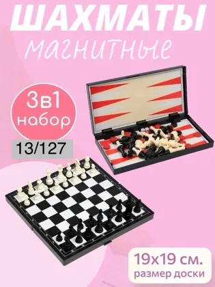В набор входят сразу три настольные игры: шахматы, шашки и нарды. Игра станет великолепным