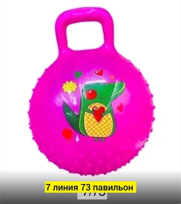 Цена штучно: 150руб Цена оптом: 130руб упак. 10шт=1300руб Мячик, пластик Мяч прыгун с ручк