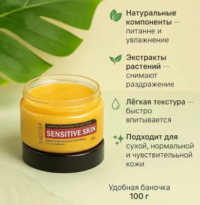 Акция Акция крем для лица увлажняющий 100г Цена 120рублей Увлажняющий крем для лица SADOER