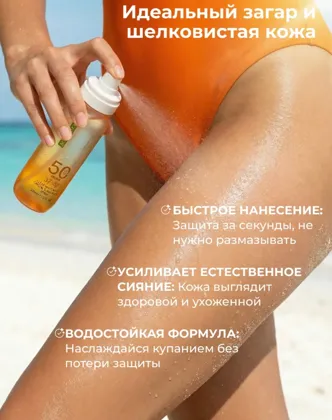 Акция Акция Солнцезащитный спф спрей для тела 150 мл Цена 150 рублей Солнцезащитный спрей