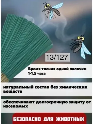 Палочки от комаров/насекомых уп 15 штук, 50 см Цена 100 рублей уп, от 10