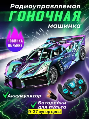 Цена штучно: 550руб Игрушечная машина, пластик Новинка Машинка на пульте управления на акк