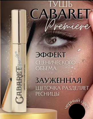Акция Акция Тушь для ресниц черная удлиняющая Цена 65 рублей Представляем новинку - тушь