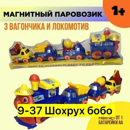 Акция Акция Цена 199 руб Магнитный паровозик