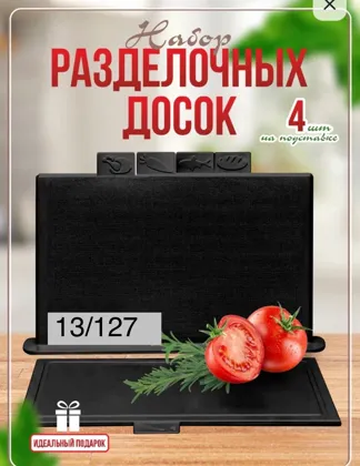 Универсальный набор пластиковых досок с подставкой для разделки продуктов не только функци