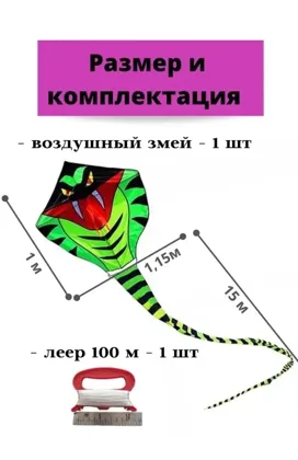 Воздушный змей кобра гигант . Цена 250