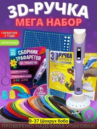 Цена штучно: 550руб Цена оптом: 500руб упак. 2шт=1000руб 3D ручка, пластик 3D ручка Третий