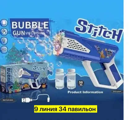 Игрушка, пластик Генератор мыльных пузырей с подсветкой. Пистолет с мыльными пузырями осна