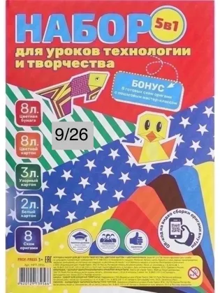 Набор 5 в 1: цветной картон/цветная бумага + узорный картон + 8 схем оригами/белый