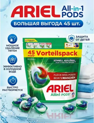 Акция Акция Капсулы для стирки белья Color 45 шт Цена 850 рублей Капсулы для