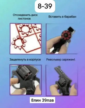 Игрушка, пластик Пистолет / детское оружие / /револьвер на 8 пистонов Пистолет игрушечный-