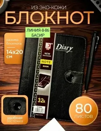 Блокнот с кнопкой + ручка 50р размер 9 11см А6 100к 80 Размер. 11