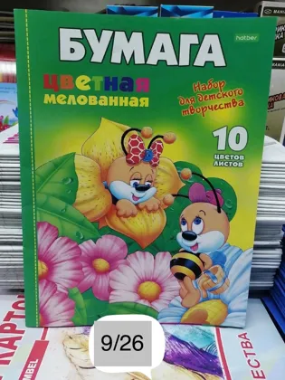 Цветная бумага мелованная 10 листов - 10 цветов Цена: 40 руб, от 10 шт