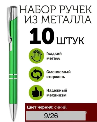 Набор авторучка шариковых ручек 10 шт уп из металла Цена 150 руб упаковка