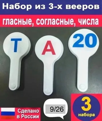 Набор вееров Цена: 250 руб, набор
