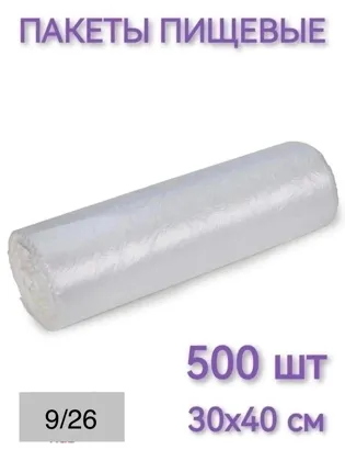 Фасовочные пакеты для овощей и фруктов В рулоне 500 шт Размер: 30 40см Цена: