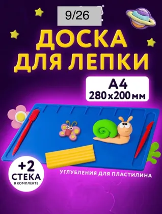 Доска для лепки, Цвета в ассортименте Размер А4 , 100 руб, от 5 шт