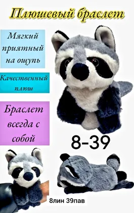 Игрушка, плюш Цена штучно: 200руб