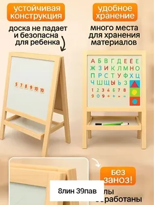 Игрушка, дерево Распр Детский мольберт, доска для рисования Цена штучно: 500руб