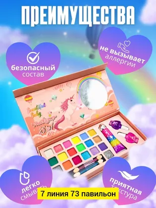 Цена штучно: 200руб Цена оптом: 190руб упак. 5шт=950руб Набор косметики, пластик Набор дет