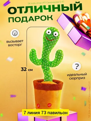 Цена штучно: 200руб Цена оптом: 199руб упак. 5шт=995руб Игрушка, резина танцующий кактус
