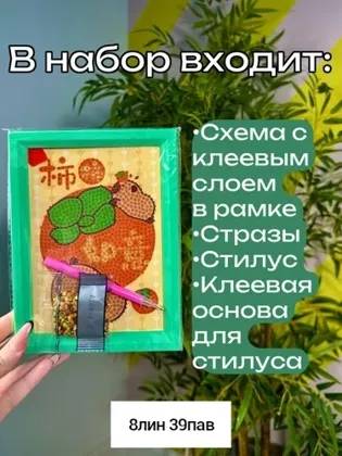 Игрушка, пластик Алмазная мозаика Капибары Набор-сюрприз Место 8-39 Цена штучно: 50руб