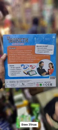 Игрушка, пластик Настольная игра Челюсти: Семейная версия Место 8-39 Цена штучно: 300руб