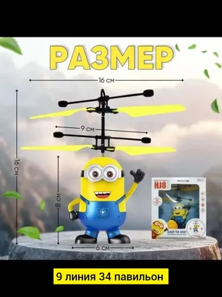 Игрушка, пластик Для мужчин и для женщин без выбора цвета летящий Миньон Цена штучно: