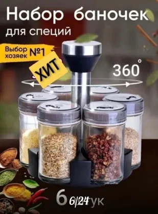 Супер Акция Набор для специй Цена 450руб Благодаря лаконичному дизайну емкостей они имеют