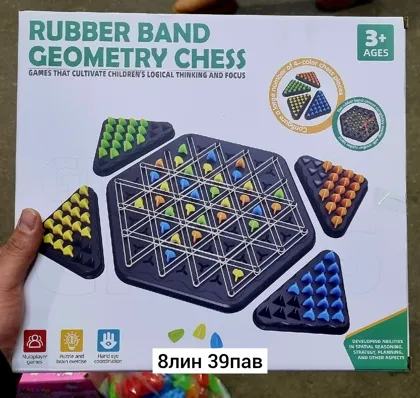 Игрушка, пластик Цепные шахматы с резинкой, геометрическая головоломка, треугольные шахмат