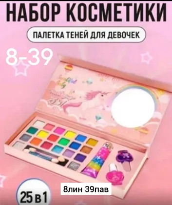 Игрушка, пластик ХИТ ПРОДАЖ Набор детской косметики безопасно для детей Размер 11,5см 24,3