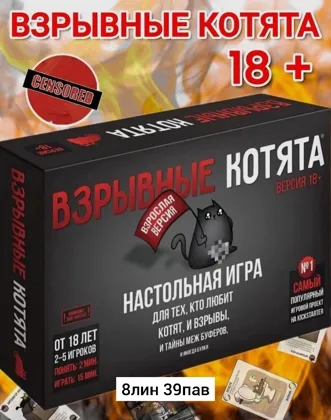 Игрушка, пластик Настольная игра Взрывные котята 18 Игроки по очереди вытягивают карты из