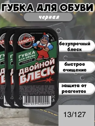 Губка для обуви Двойной Блеск аксессуар для ухода за обувью из различных материалов: гладк