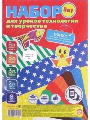 Набор 5 в 1: цветной картон/цветная бумага + узорный картон + 8 схем оригами/белый